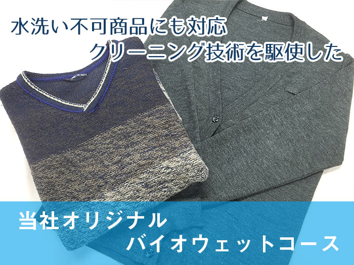 シリコーンドライクリーニング